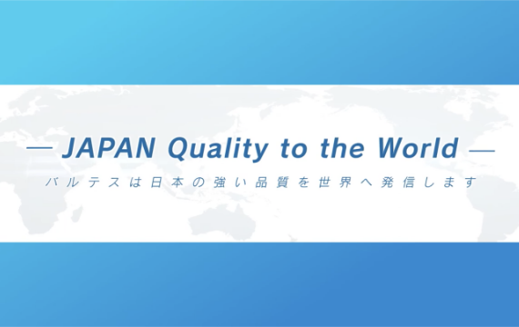 動画で見るバルテス